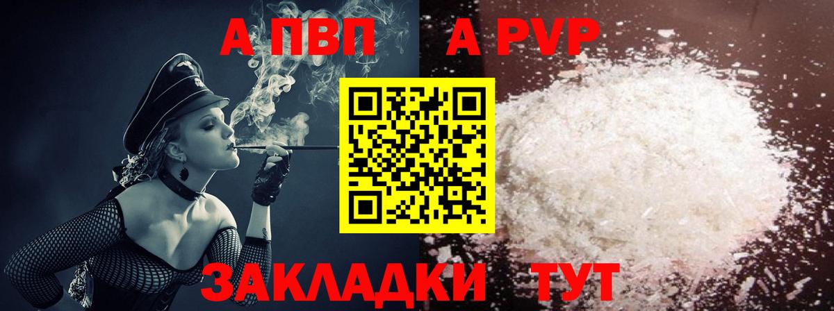 Альфа ПВП крисы CK Краснотурьинск