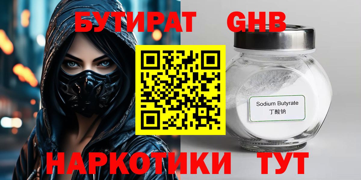 Краснотурьинск  БУТИРАТ жидкий экстази  Вход с VPN 