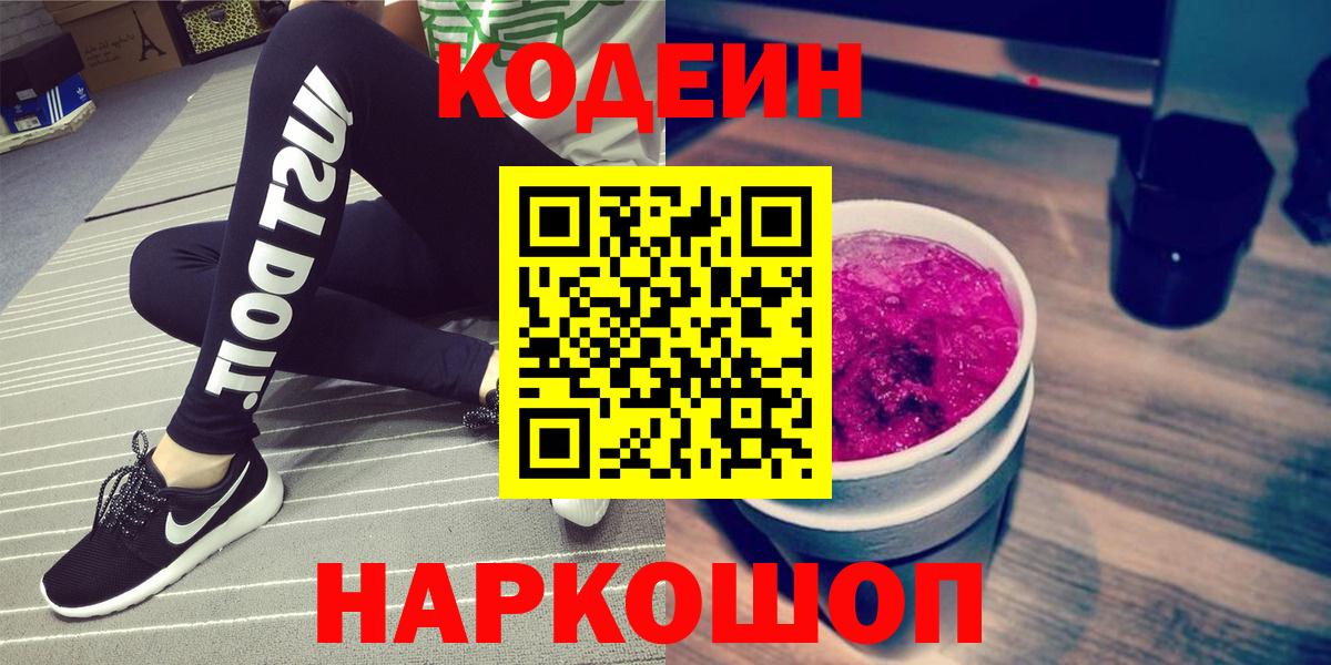 Краснотурьинск  Кодеин напиток Lean (лин)  Кодеиновый сироп Lean Purple Drank  Вход с VPN 