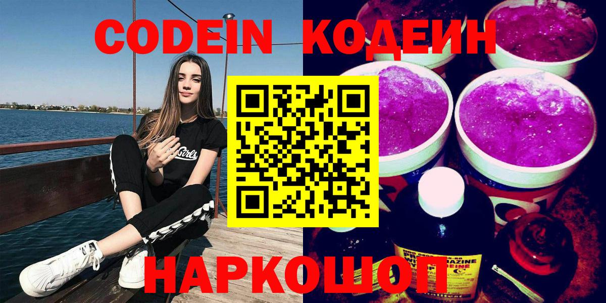 Codein Purple Drank Краснотурьинск