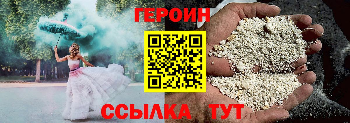 ГЕРОИН белый  ГЕРОИН  Краснотурьинск  Вход с VPN 