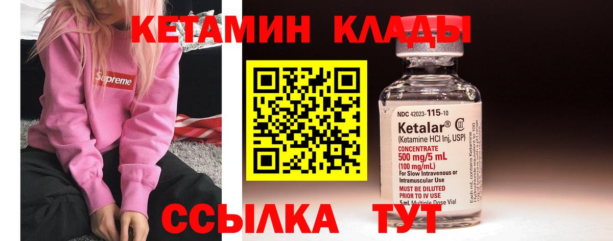 Кетамин VHQ Краснотурьинск