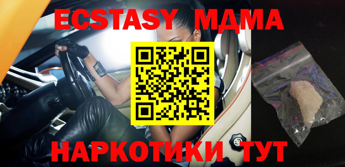 Краснотурьинск  МДМА  Вход с VPN  MDMA кристаллы  МДМА Molly 