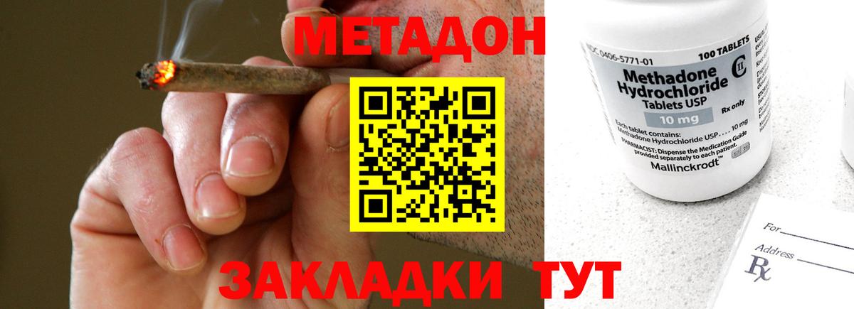 Краснотурьинск  МЕТАДОН кристалл  Вход с VPN  МЕТАДОН methadone 