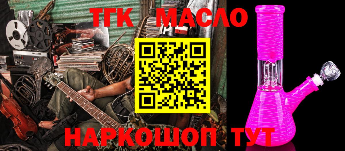ТГК вейп с тгк  ТГК Wax  Краснотурьинск  Вход с VPN 
